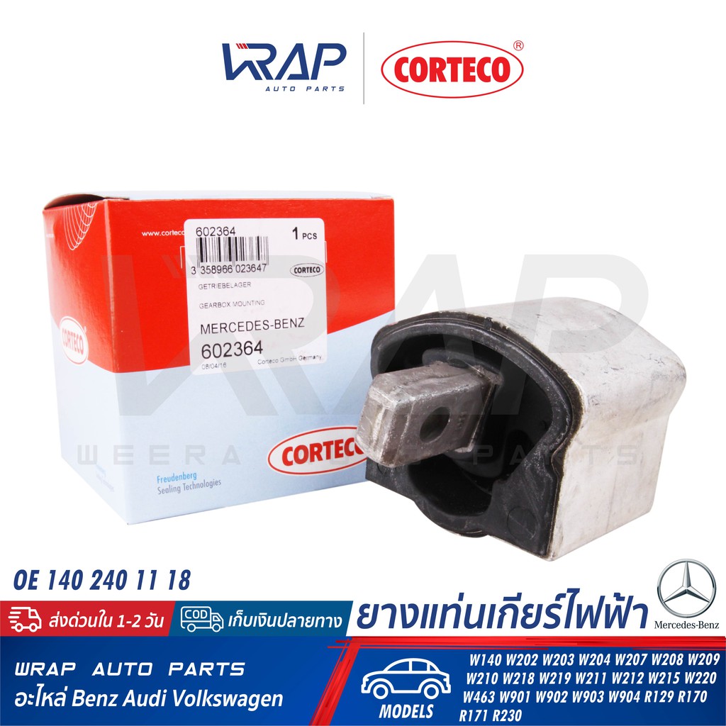 ⭐ BENZ ⭐ ยางแท่นเกียร์ CORTECO 602364 | เบนซ์ W140 W202 W203 W204 W207 ...