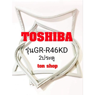ภาพหน้าปกสินค้าขอบยางตู้เย็น Toshiba (2ประตู)รุ่นGR-R46KD ซึ่งคุณอาจชอบสินค้านี้