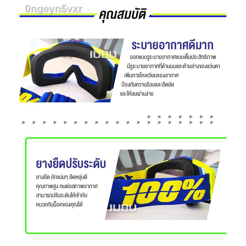 แว่นวิบาก-100-motorcycle-goggles-แว่นตากันลม-แว่นสกี-กันฝุ่น-แว่นกันแดด-แว่นใส่ขับมอเตอร์ไซค์-แว่นหมวกกันน็อค-windproof