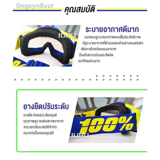 แว่นวิบาก 100% Motorcycle goggles แว่นตากันลม แว่นสกี กันฝุ่น แว่นกันแดด แว่นใส่ขับมอเตอร์ไซค์ แว่นหมวกกันน็อค windproof