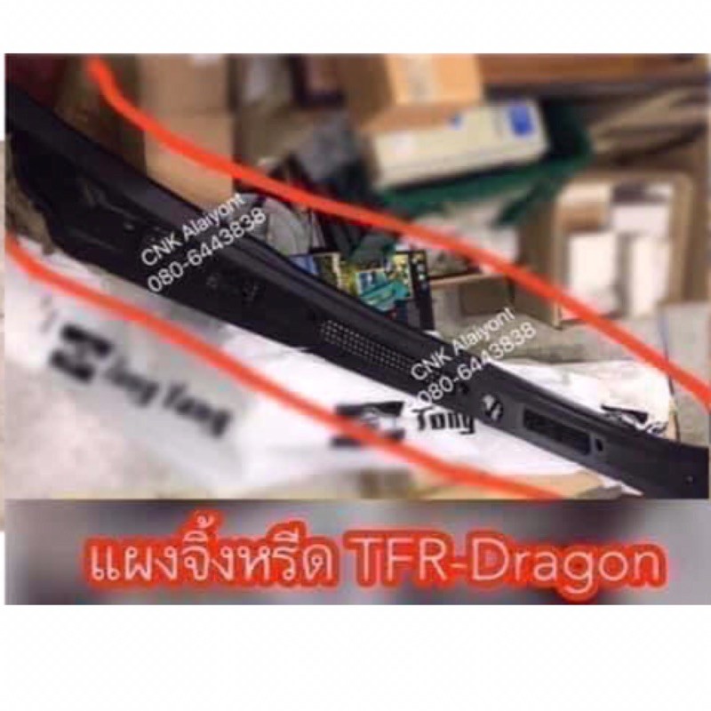 399บาทแผงจิ้งหรีด-isuzu-tfr-dragoneye-1887-2002-ใส่ได้ตรงรุ่นพลาสติก