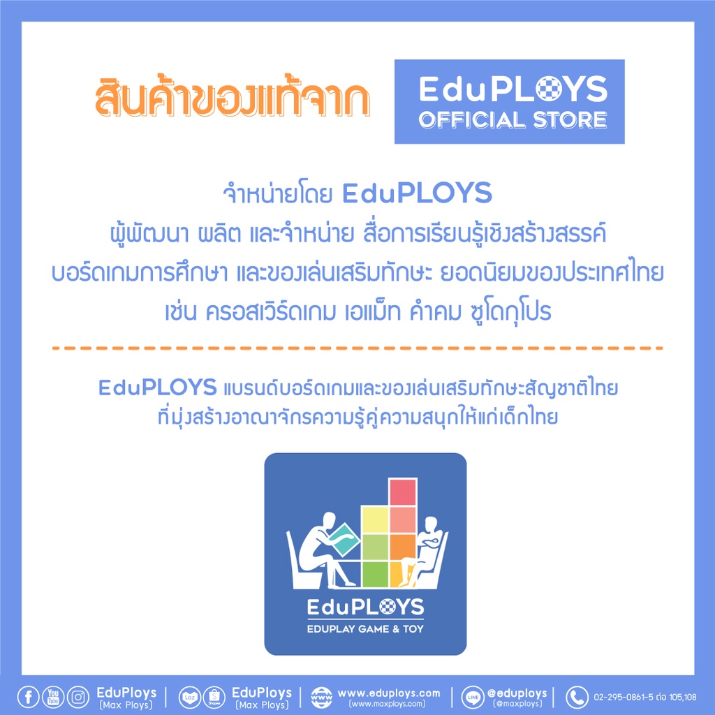 คำคม-kumkom-รุ่นทั่วไป-ชุดกระดาษ-kumkom-by-eduploys-maxploys-เกมต่ออักษรภาษาไทย-เกมเสริมทักษะ-เกมภาษาไทย