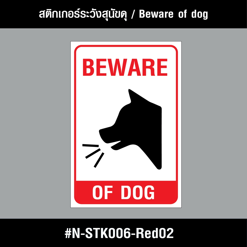 n-stk006-สติกเกอร์-สติกเกอร์ระวังสุนัขดุ-beware-of-dog