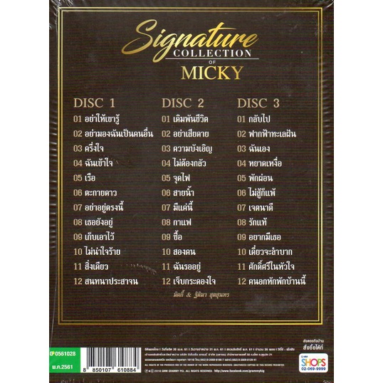 cd-มิคกี้-ชุด-signature-collection-of-micky-3cd