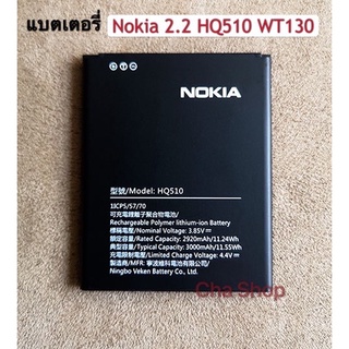 แบตเตอรี่ Nokia 2.2 Battery Nokia 2.2 HQ510 แบตเตอรี่สำหรับ Nokia HQ510 3000mAh 3.85V
