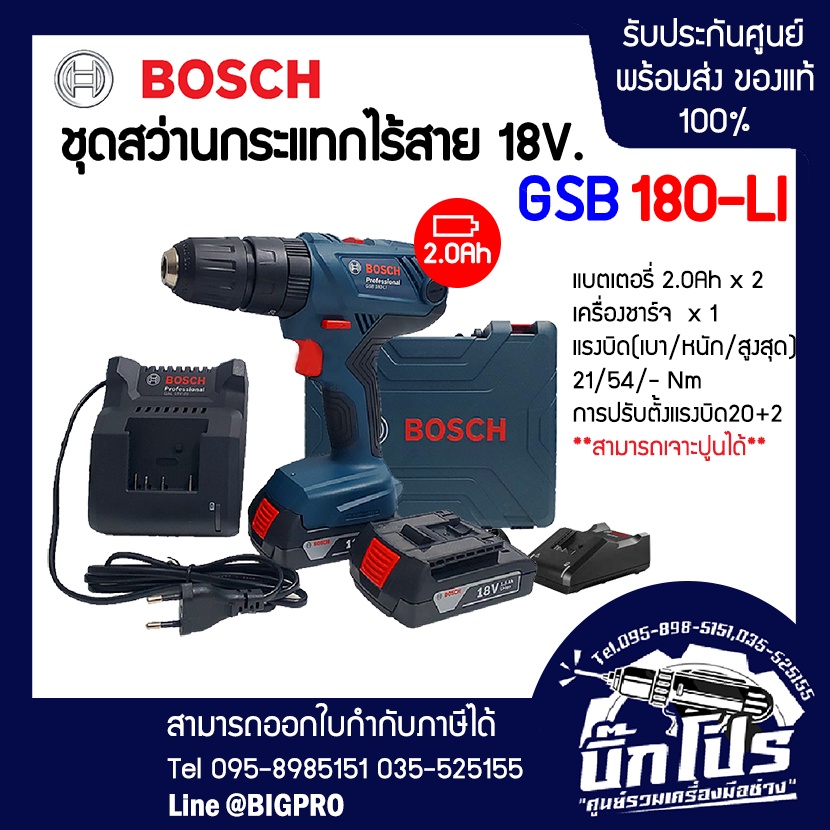 boschสว่านกระแทกไร้สาย-gsb180-li-แบต-2-0ah-x2-ก้อน-แท่นชาร์ต