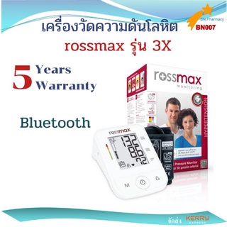 เครื่องวัดความดัน rossmax รุ่น 3X เชื่อมต่อบลูทูธ รับประกัน 5 ปี