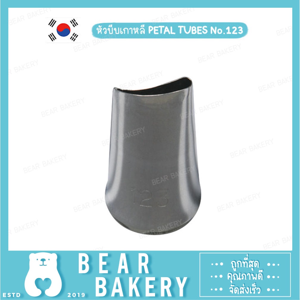 หัวบีบเกาหลี-petal-tubes-no-123-m