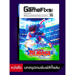 บทสรุปเกม Captain Tsubasa: Rise of New Champions [GameFixs] [IS055]