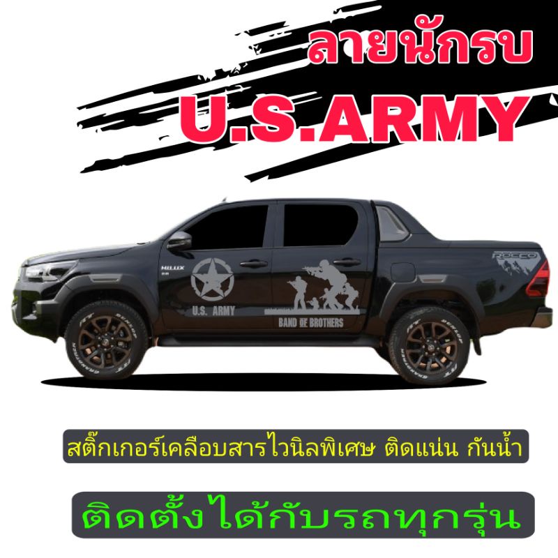 sticker-u-s-army-สติ๊กเกอร์ลายทหาร-สติ๊กเกอร์นักรบ-สติ๊กเกอร์ลายสาดโคลน-rocco