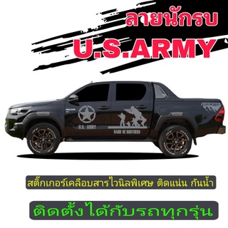 sticker u.s.army สติ๊กเกอร์ลายทหาร สติ๊กเกอร์นักรบ สติ๊กเกอร์ลายสาดโคลน rocco