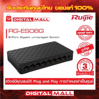 Ruijie RG-ES08G Reyee 8Ports Gigabit Unmanaged Switch(สวิตซ์) ของแท้รับประกันศูนย์ไทย 3 ปี