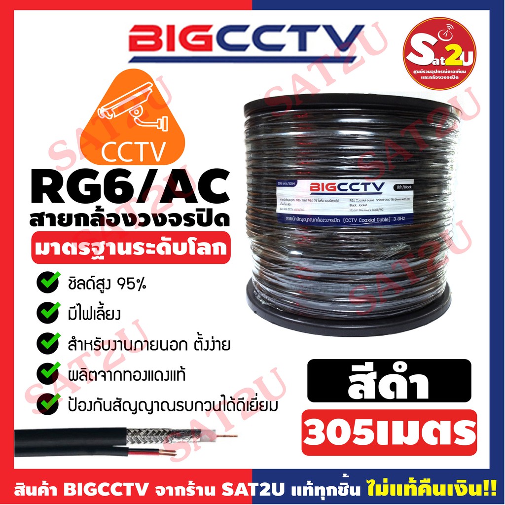 bigcctv-สายสัญญาณกล้องวงจรปิดพร้อมสายไฟ-rg6-power-shield-95-ความยาว-305-เมตร-สำหรับกล้องวงจรปิด