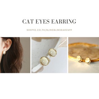 ต่างหู Cat Eye สไตล์มินิมอล