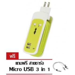 Saleup ปลั๊กพ่วง 3 ตา พร้อม USB 2 ช่อง - เขียว (แถมฟรี สายชาร์จ Micro USB 3 in 1)