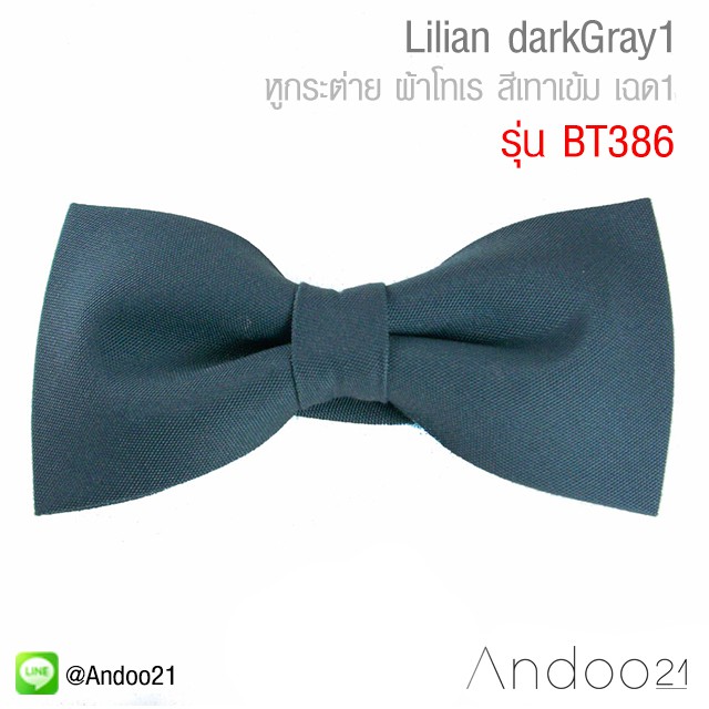 lilian-darkgray1-หูกระต่าย-ผ้าโทเร-สีเทาเข้ม-เฉด1-bt386