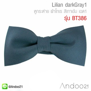Lilian darkGray1 - หูกระต่าย ผ้าโทเร สีเทาเข้ม เฉด1 (BT386)