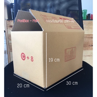 ภาพขนาดย่อของสินค้าsize C+8 3ชั้น (20x30x19 cm) กล่องไปรษณีย์ฝาชน : Postbox-MsM