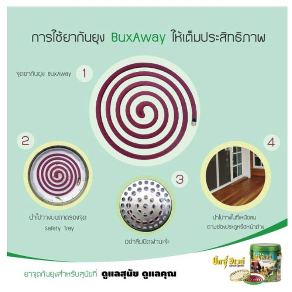 buxaway-ยาจุดกันยุงสัตว์เลี้ยง-ยากันยุง-ปลอดภัยสำหรับสัตว์เลี้ยงและคน-ชนิด-28-ขด-จำนวน-1-กล่อง