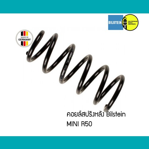 คอยล์สปริง-หลัง-mini-r50-b3-bilstein