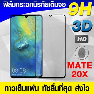 ฟิล์มกระจกเต็มจอ Huawei Mate 20X | Mate20 นิรภัยเต็มจอ กาวเต็มแผ่น Full Glue 3D 9H ฟิล์มกระจกเต็มจอ ฟิล์มนิรภัย