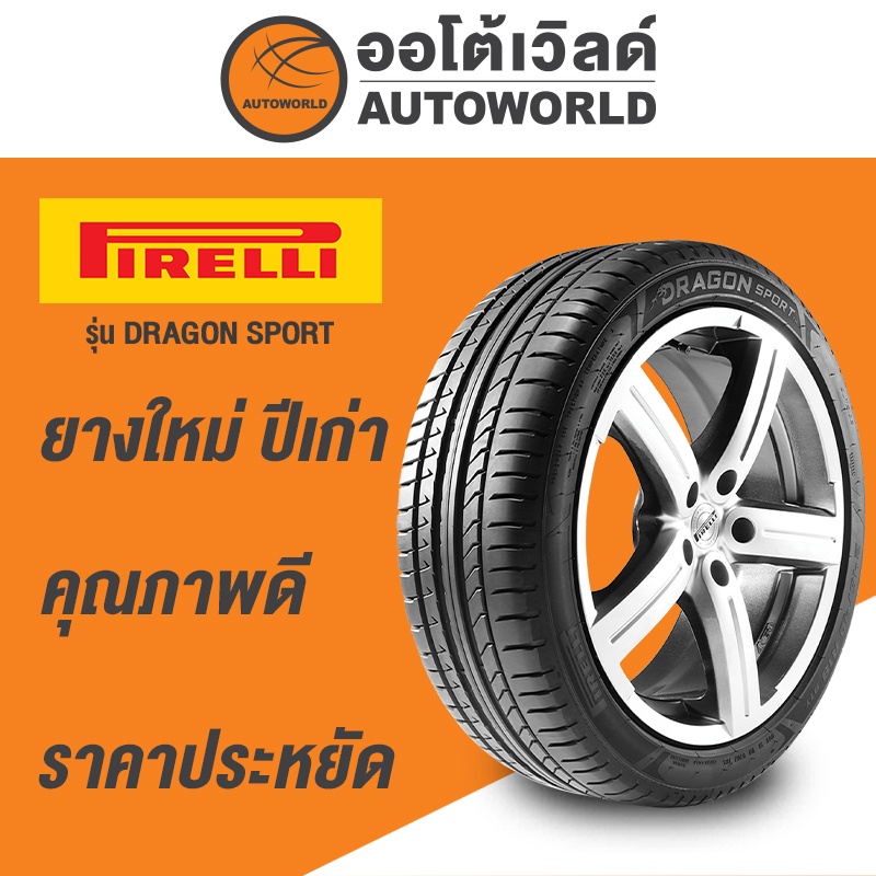 245-45r17-pirelli-dragon-sport-ยางใหม่ปี-2020