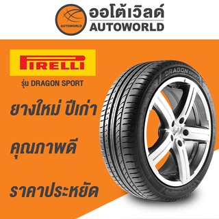 245/45R17 PIRELLI DRAGON SPORT ยางใหม่ปี2021