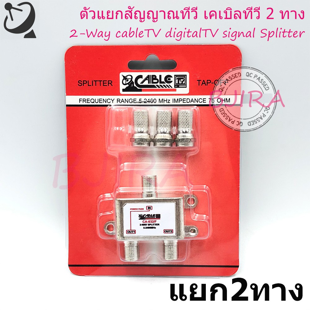 cable-splitter-ตัวแยกสัญญาณทีวี-เคเบิลทีวี-ทีวีดิจิตอล-2-ทาง-3ทาง-4ทาง-สีเงิน