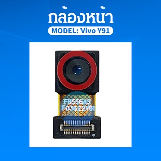 กล้องหน้า vivo Y91/y91i /y93 /y95 อะไหล่กล้องหน้า ชุดแพรกล้องหน้า Front Camera (ได้1ชิ้นค่ะ)