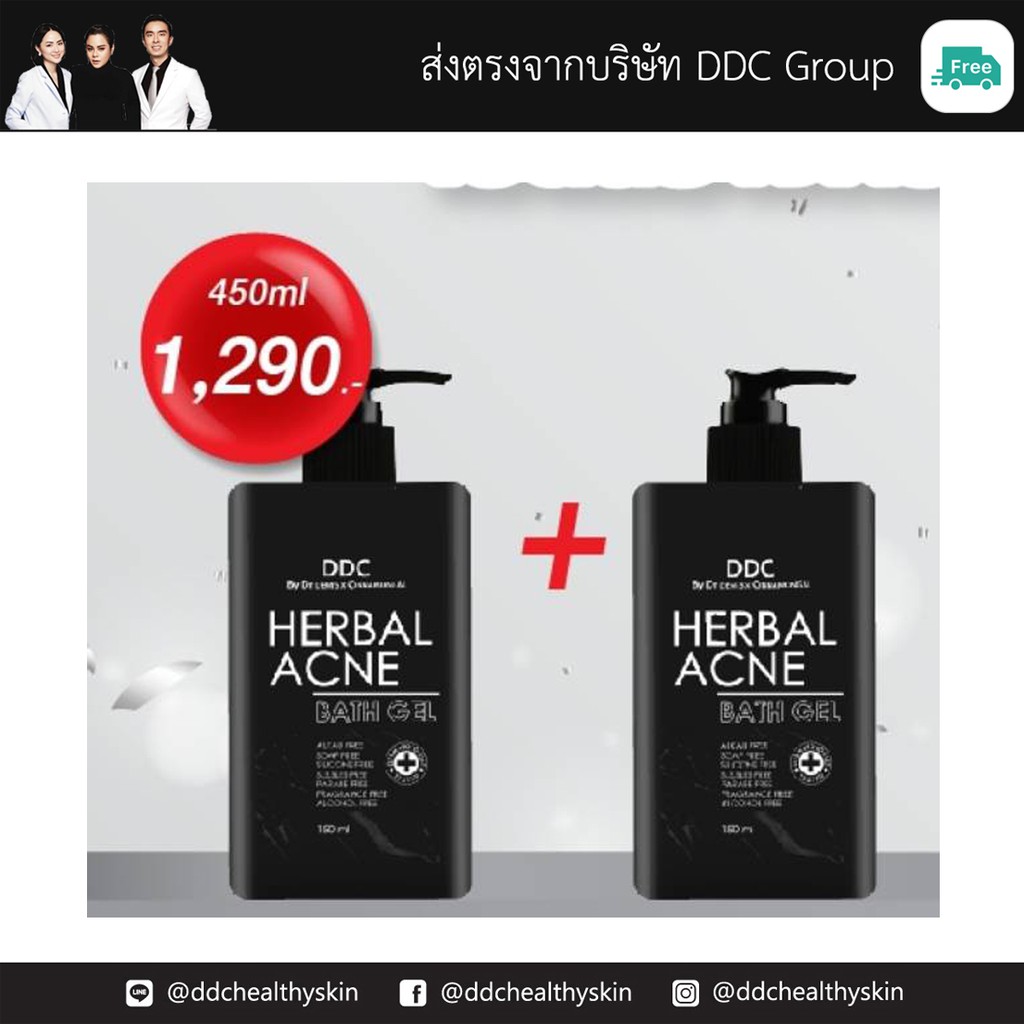 โปร-พิเศษ-ddc-herbal-acne-bathgel-450-ml-ซื้อ-1-แถม-1-ราคา-1-290-บาท