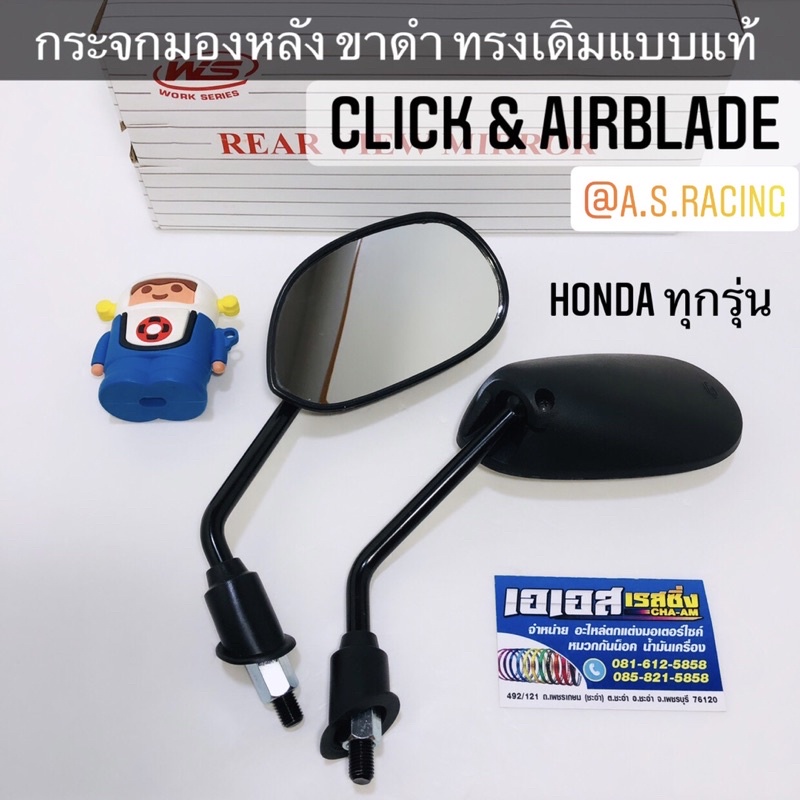 กระจกมองหลัง-click-airblade-คลิก-แอร์เบรด-ขาดำ-ทรงเดิมแบบแท้-ติดรถ-อย่างดี