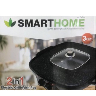 เตาปิ้งย่างอเนกประสงค์พร้อมหม้อสุกี้ SMARTHOME รุ่น SM-EG1802