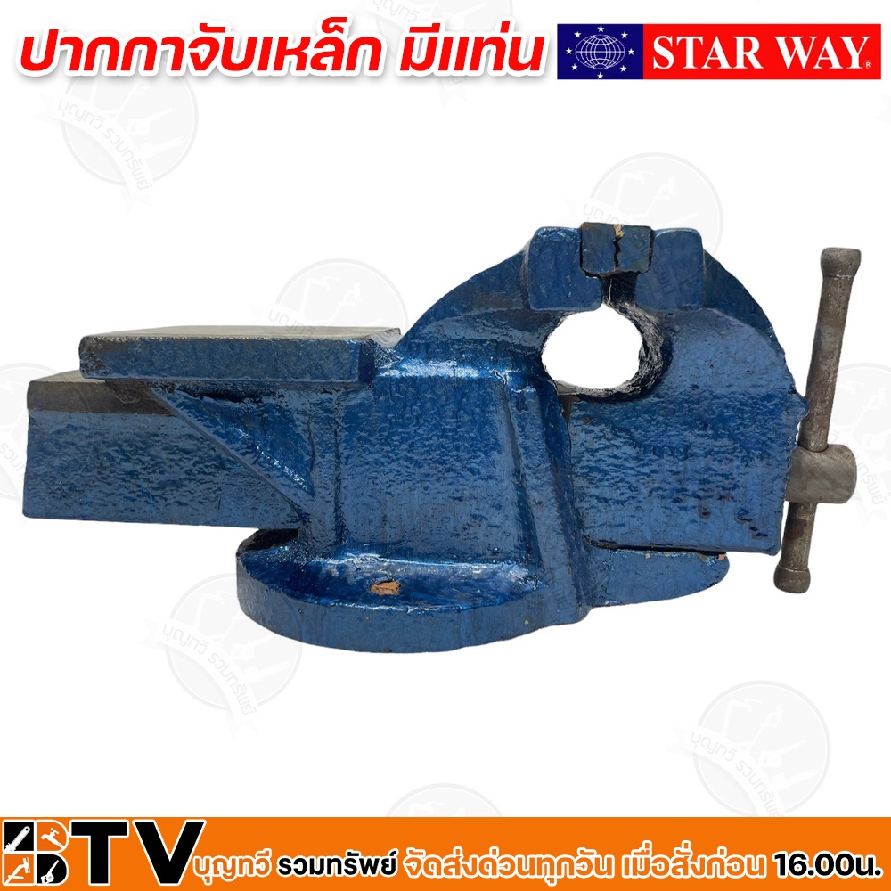 star-way-ปากกาจับเหล็ก-มีแท่น-ขนาด-6-นิ้ว-d53004-ใช้สำหรับจับหรือยึดชิ้นงานทั่วไป-ผลิตจากเหล็กเนื้อเหนียวพิเศษ-มีความแข็