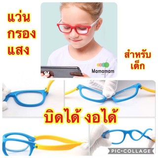 แว่นตาเด็ก แว่นตากรองแสงสีฟ้า รังสี กรองแสงคอมพิวเตอร์ มือถือ สำหรับเด็ก3-12ปี N.5038