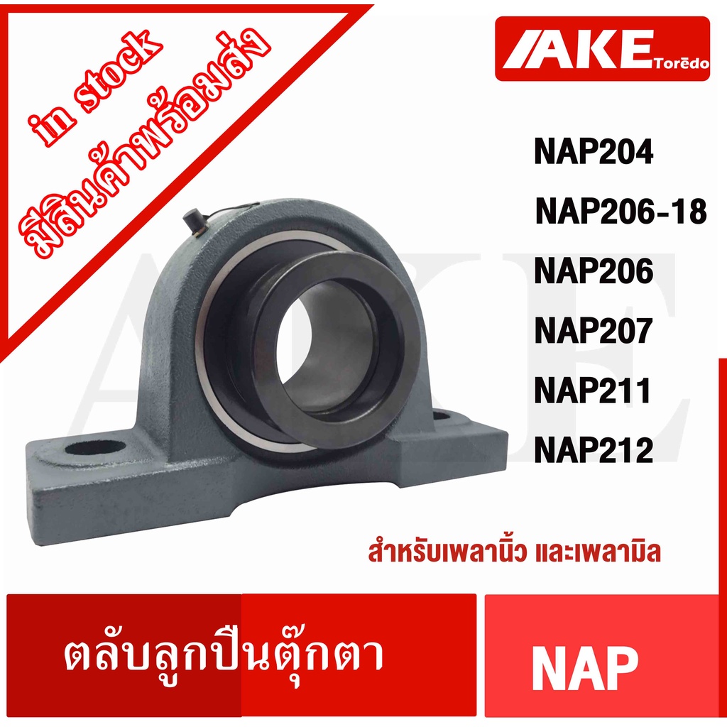 NAP204 NAP206-18 NAP206 NAP207 NAP211 NAP212 ตลับลูกปืน NAP Pillow ...