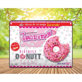 เช็ครีวิวสินค้าDonutt Diatally Supplement Product โดนัทท์ ไดอะแทลลี่ บรรจุ 40 แคปซูล ของแท้ อย. 11-1-07356-1-0064