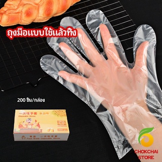 chokchaistore ถุงมือพลาสติก ถุงมือแบบใส  แบบใช้ครั้งเดียวทิ้ง PE disposable gloves