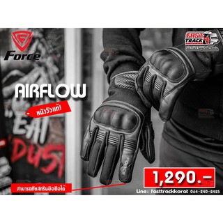 ถุงมือ Force Airflow Gloves