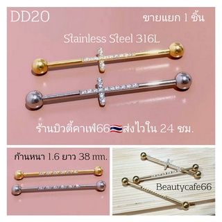 DD20 งานพรีเมี่ยม จิวดามหู ฝังเพชร สแตนเลส 316L ก้าน 1.6 mm. ยาว 3.8 cm. ไม่ลอก ไม่ดำ Stainless 316L จิวปีกหู ดามหู