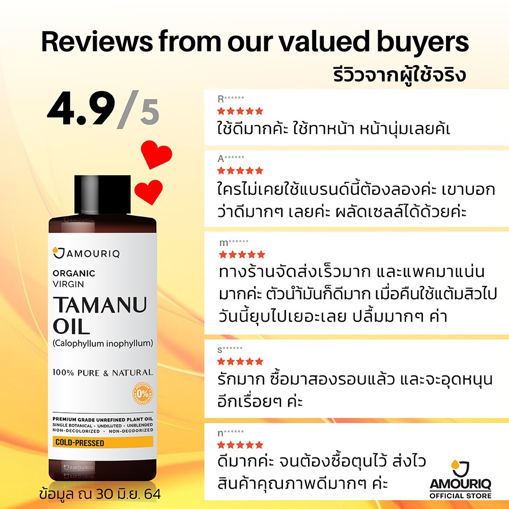 amouriq-น้ำมันต้นกระทิง-น้ำมันทามานู-ออร์แกนิก-สกัดเย็น-100-pure-tamanu-oil-organic-virgin-cold-pressed-30ml-120ml