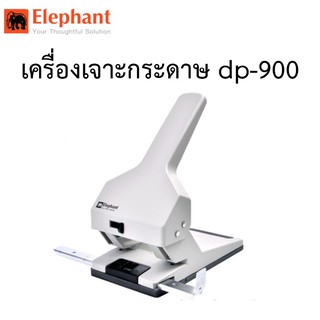 Elephant เครื่องเจาะกระดาษ dp-900