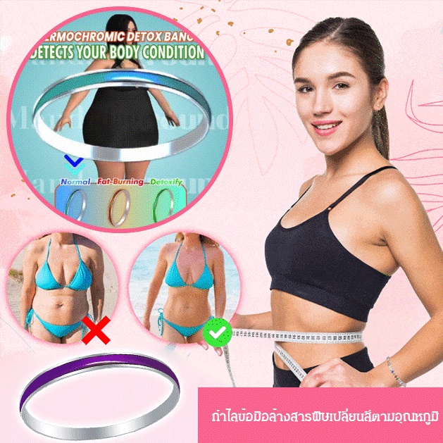 สร้อยข้อมือดีท็อกซ์-เปลี่ยนสีตามอุณหภูมิ