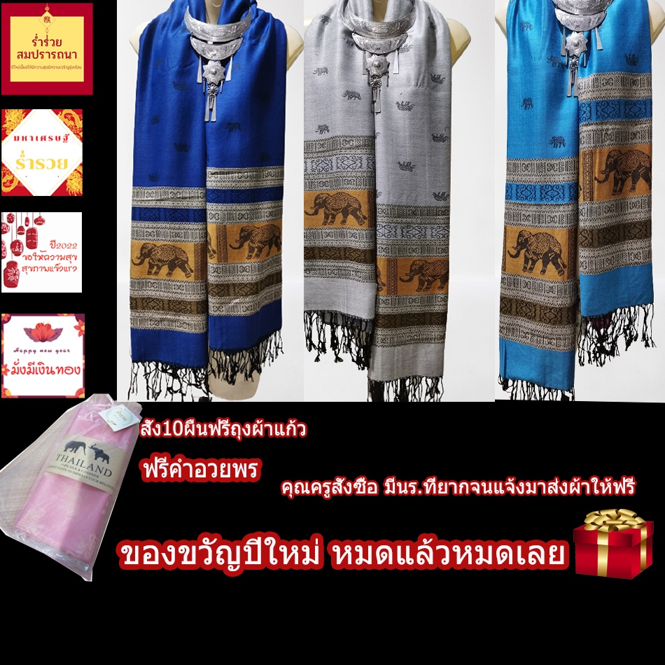 รูปภาพของผ้าพันคอpashmina ลายช้างไทย ผ้าคลุมไหล่ ผ้าพันคอหลายสี เก็บปลายทางได้คะลองเช็คราคา