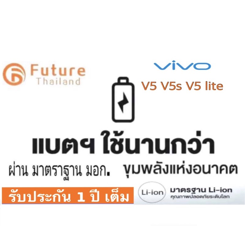 แบตเตอรี่-vivo-v5-v5s-v5-lite-battery-แบรนด์-future-thailand-พร้อมชุดไขควง-เป็นงานบริษัท-แบตทน-คุณภาพดี