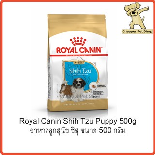 [Cheaper] Royal Canin Shih Tzu Puppy 500g โรยัลคานิน อาหารลูกสุนัข ชิสุ ขนาด 500 กรัม