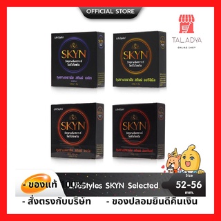 ถุงยางอนามัย LifeStyles SKYN Condom รวมทุกรุ่นไลฟ์สไตล์ สกินน์ " รุ่น ขายดี ( ขนาด 52 , 53 , 56 มม. ) เนื้อยางสังเคราะห์