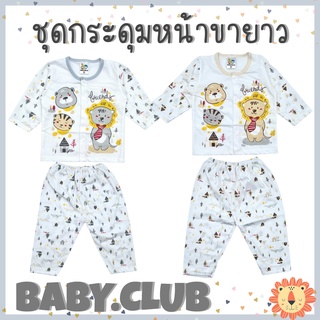 💥ชุดละ 99 บาท💥ชุดกระดุมแขนยาวขายาว เนื้อผ้าคอตตอน