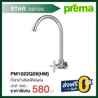 ก๊อกอ่างซิงค์ติดผนัง  PM1022Q28(HM) รุ่น STAR