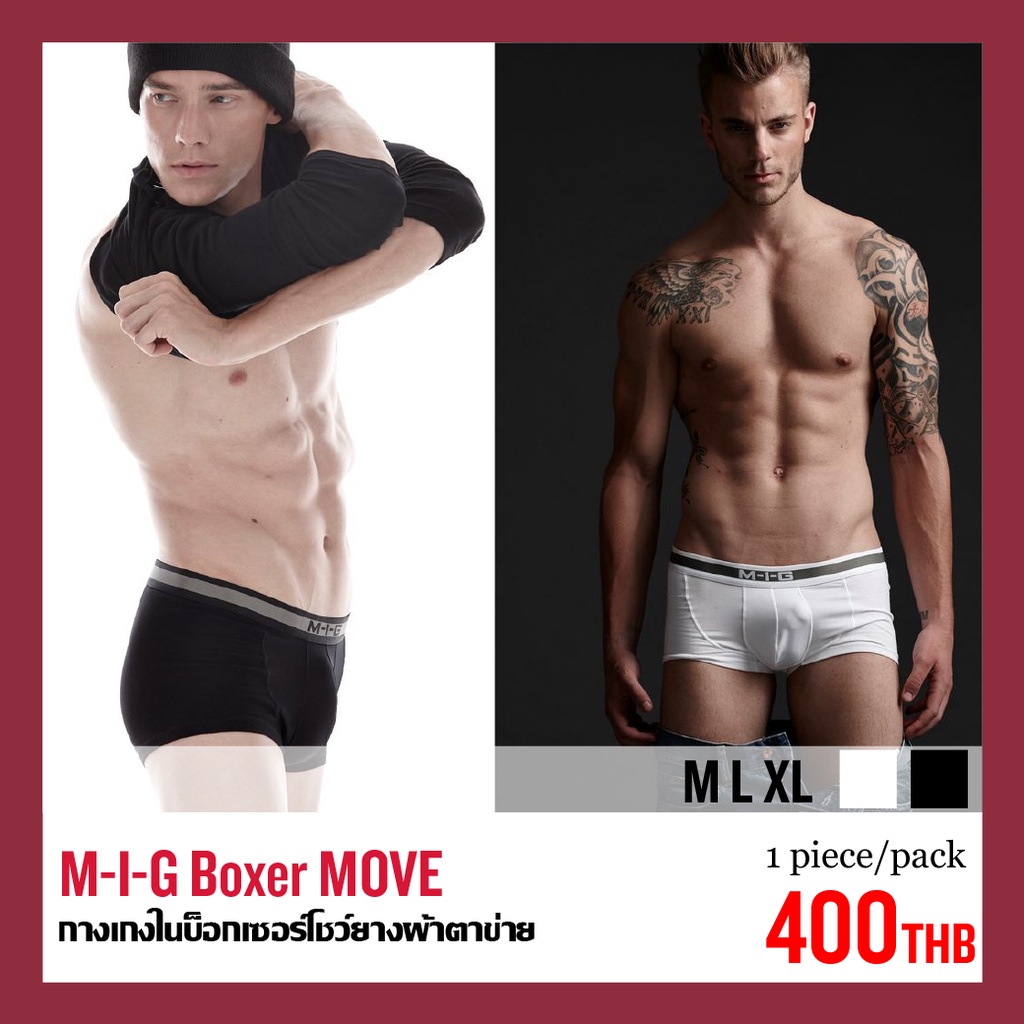 ภาพสินค้าMIG M-I-G Boxer Move กางเกงในบ็อกเซอร์โชว์ยางผ้าตาข่าย บ็อกเซอร์ กางเกงในชาย ผู้ชาย จากร้าน m.i.gthailand บน Shopee ภาพที่ 1