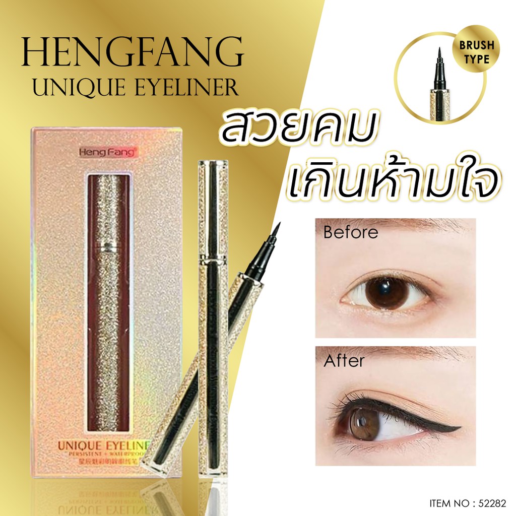 52282-unique-eyeliner-1g-เขียนง่าย-สามารถเขียนได้ทั้งเส้นหนาและเส้นบางเฉียบคม-เส้นเล็ก-เขียนง่าย-กันน้ำและเหงื่